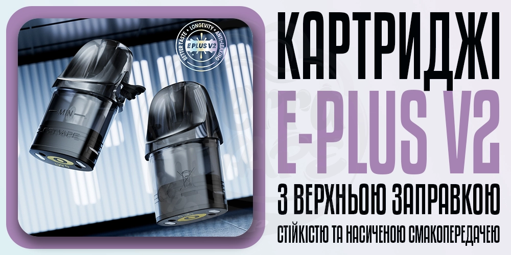 Картриджі Lost Vape E-Plus v2